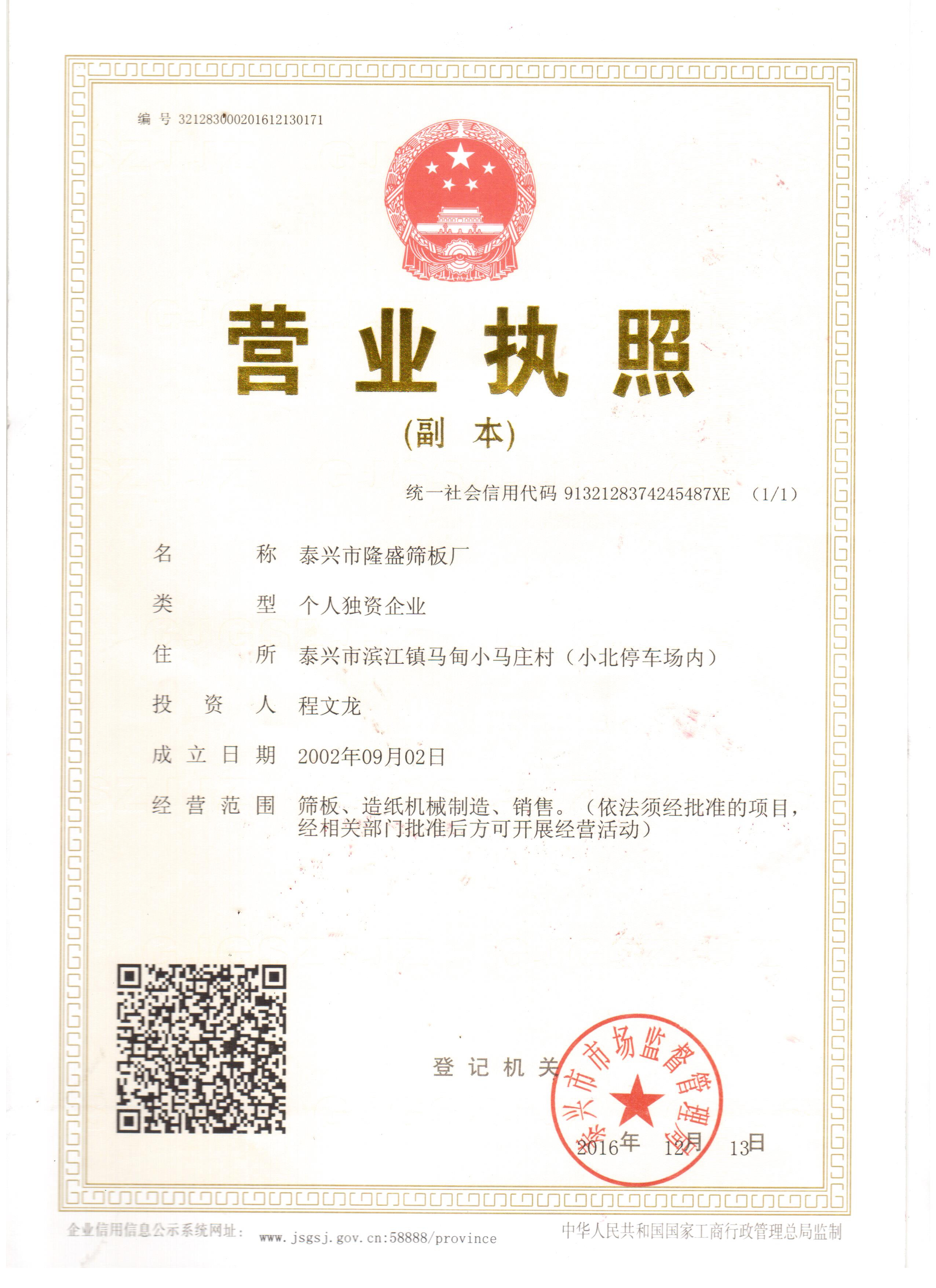 營(yíng)業(yè)執(zhí)照