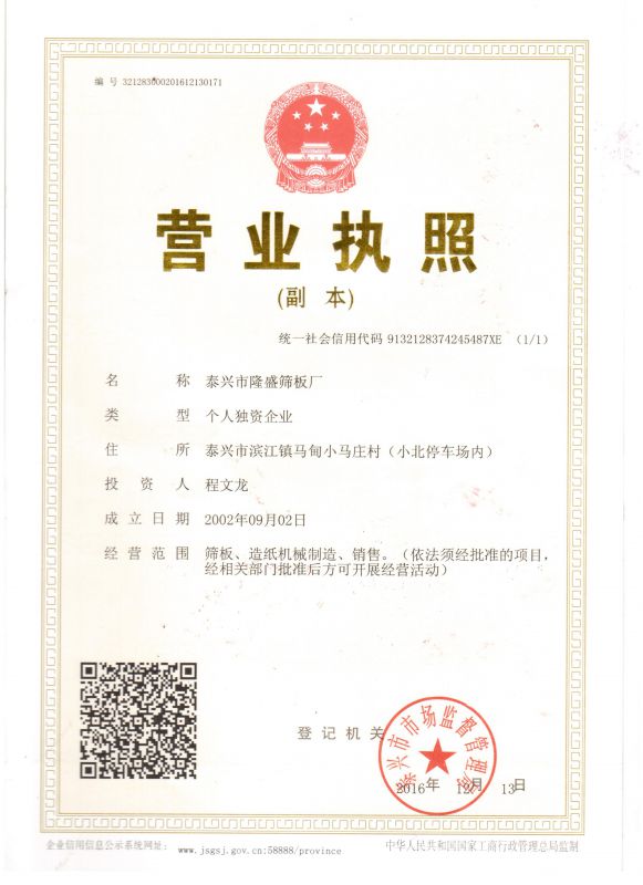 營(yíng)業(yè)執(zhí)照